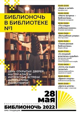 Национальная библиотека приглашает горожан на акцию \"Библионочь - 2022\"