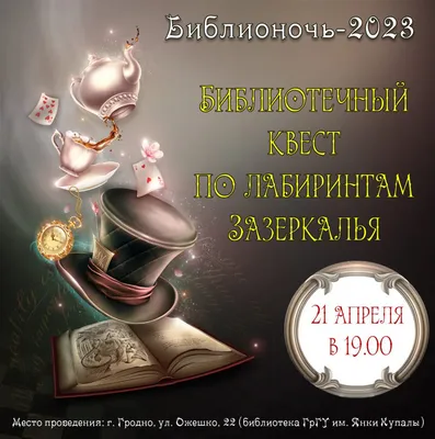 Всероссийская акция \"Библионочь\" 2022 пройдёт 28 мая
