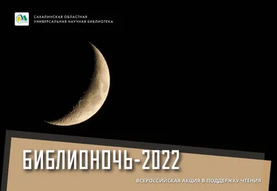 Библионочь‑2023»: проект «У страниц нет границ» и РГБ проведут встречи с  писателями и запустят обмен книг среди автолюбителей | Издательство АСТ