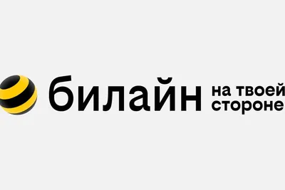 Билайн\" обновил логотип и слоган - Российская газета