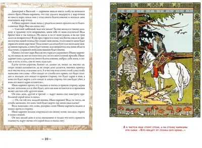 Русские сказки. Иллюстрации Билибина. Иллюстрированное издание с  закладкой-ляссе - купить с доставкой по выгодным ценам в интернет-магазине  OZON (239942534)