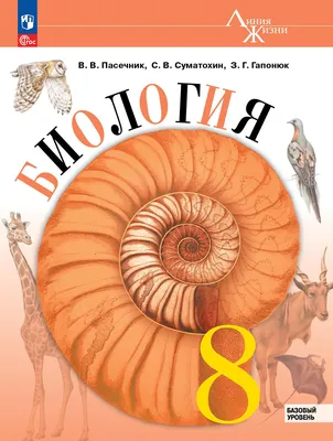 Иллюстрация 1 из 63 для Биология. Бактерии, грибы, растения. 5 класс.  Учебное пособие - Владимир Пасечник |