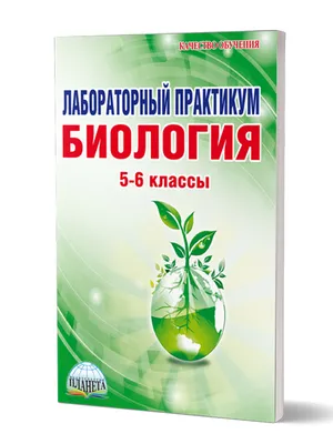 Биология. 9 класс. Рабочая тетрадь Николай Лисов : купить в Минске в  интернет-магазине — OZ.by