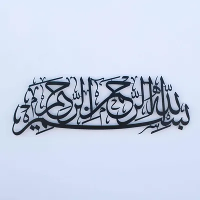 Digital, Bismillah, in the Name of Allah, Basmala, Arabic, Calligraphy,  Lettering Design, SVG, PNG, EPS - Etsy