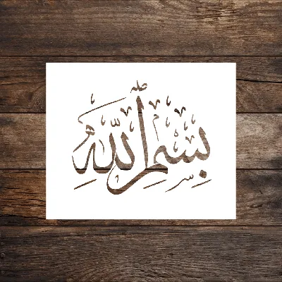 Bismillah, in the Name of Allah Print - Etsy Canada | Islamic quotes, Quran  quotes, Quote aesthetic