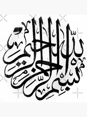 BISMILLAH WRITTEN IN ARABIC ISLAMIC RELIGIOUS WALL POSTER - MULTICOLOR |  eBay