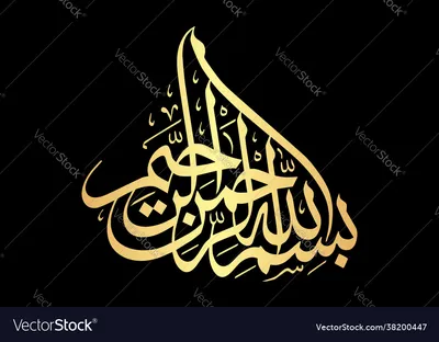 Bismillah Written in Islamic or Arabic Calligraphy. Meaning of Bismillah In  the Name of Allah, The Compassionate, The Merciful. Vector 20512146 Vector  Art at Vecteezy