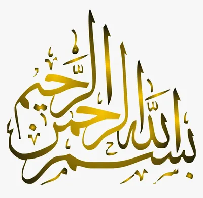 File:Bismillah Calligraphy 36.svg - Wikimedia Commons