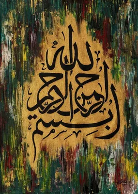 Bismillah Ar-Rahman Ar-Raheem (frame) – Glorious Islam