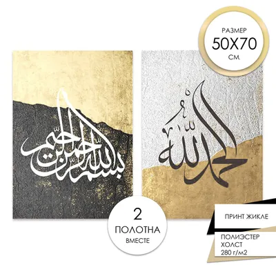 Gold and Black Bismillah Alhamdulillah Insha Allah Calligraphy Poster –  Al-Anaqah