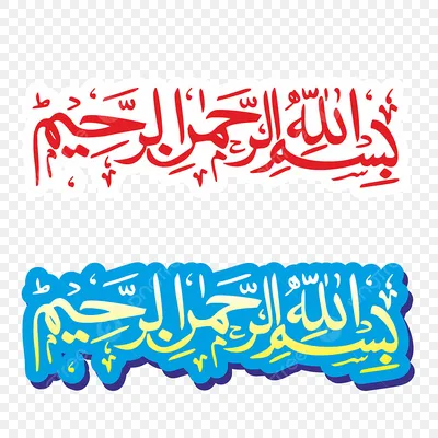 Bismillah in Arabic Wall Art. Bismillah Arabic Calligraphy Printable Home  Decor. Islamic Calligraphy Prints. Muslim Gift. Office Wall Decor. - Etsy
