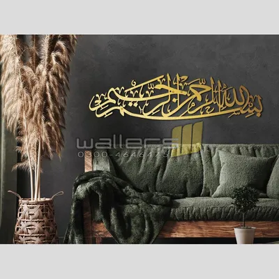 Metal Bismillah Al-Rahman Al-Rahim Calligraphy - Kalli Art Co.