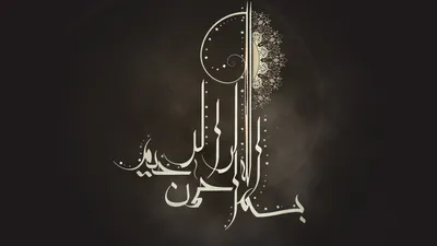Bismillah, In the name of allah arab lettering 9854520 Vector Art at  Vecteezy