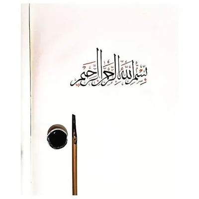 Bismillah Islamic - Metal Wall Art - Islamic Calligraphy - wallers