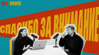 50 картинок «Спасибо за внимание» для ваших презентаций | Canva | Дзен