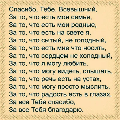 БЛАГОдарю тебя!»