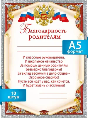 Благодарность родителям 39.098.00 - купить в интернет-магазине Карнавал-СПб  по цене 15 руб.