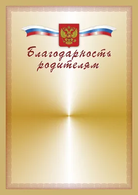 Благодарность родителям, арт.006, 100 штук (id 100613029), купить в  Казахстане, цена на Satu.kz