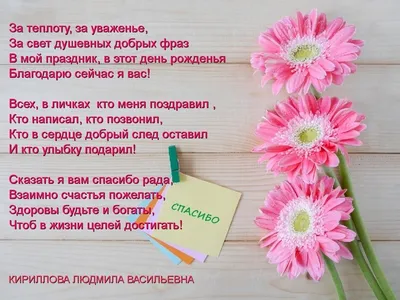 Спасибо за поздравления | Открытки, Благодарственные открытки, С днем  рождения