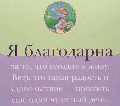 Цитаты о благодарности и жизни | Цитаты о благодарности, Дневники  благодарности, Благодарные цитаты