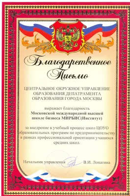 Благодарность на день учителя купить в Москве: печать и доставка
