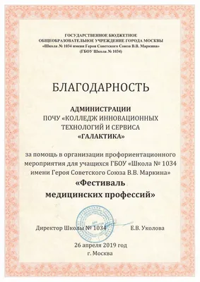 Благодарность медицинскому работнику 01.555.00 - купить в интернет-магазине  Карнавал-СПб по цене 36 руб.