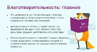 Благотворительность детям