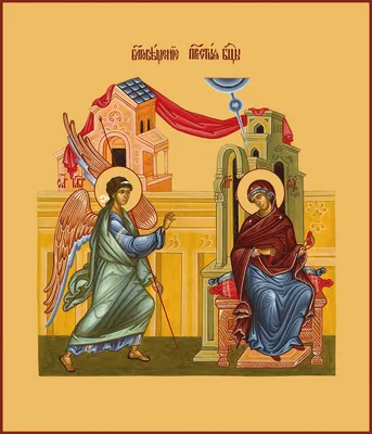 Благовещение Пресвятой Богородицы 7 апреля 2022: красивые открытки и  поздравления в стихах и прозе - sib.fm