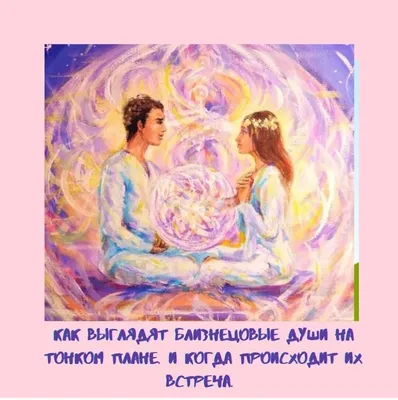 Близнецовые пламена, twinflame, мужчина…» — создано в Шедевруме