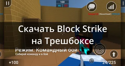 Картинки блок страйк - 70 фото