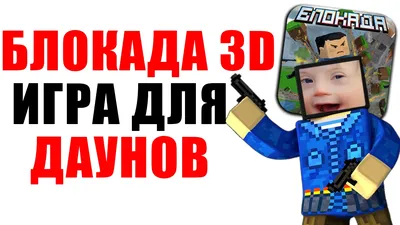 Блокада (3D FPS Online) играть онлайн | Игры ВКонтакте