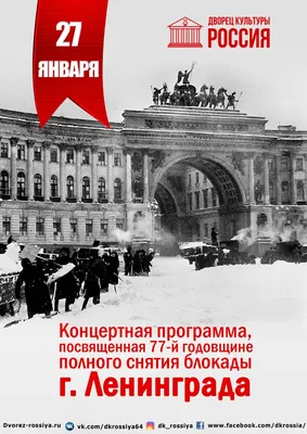 Мы помним подвиг твой, блокадный Ленинград…» | Администрация Городского  округа Подольск
