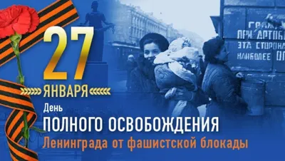 8 сентября - 80 лет со дня начала блокады Ленинграда в годы Великой  Отечественной войны 1941-1945