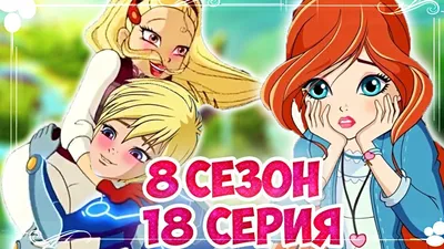 Winx Club:Bloom and Sky - online puzzle