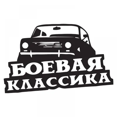 Обои боевая классика - 50 фото