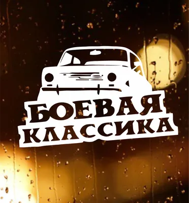Боевая Классика Подольск | ВКонтакте