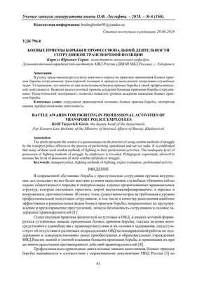 Боевые приемы борьбы в профессиональной деятельности сотрудников  транспортной полиции