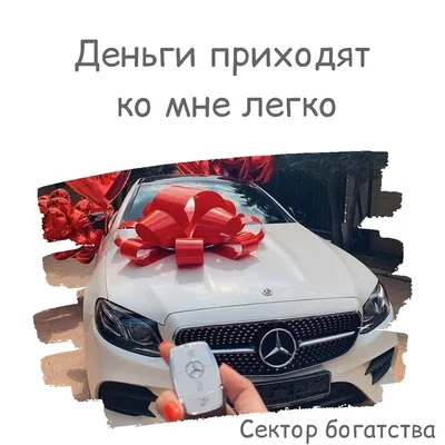 Сохраняйте и пользуйтесь🤗 ⠀ 💚 СЕКТОР ДЕНЕГ И БОГАТСТВА ⠀ Всё про карту  желаний 👉 #bloomylife_карта Рекомендуем поводить п… | Карта желаний, Карта  сокровищ, Карта