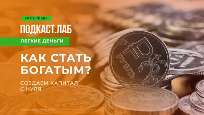 Что такое Богатство | Грандиозный потенциал: раскрытие возможностей мозга и  души | Дзен