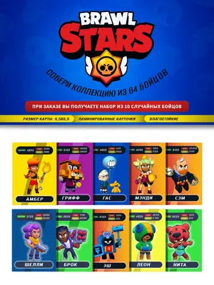 Набор карточек Brawl Stars/Бравл старс/ 10 случайных бойцов - купить с  доставкой по выгодным ценам в интернет-магазине OZON (868357459)