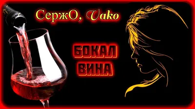 Бокал вина в кафе «Полет», фрагмент — PINAKOTEKA