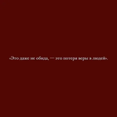 Боль одиночества или одиночество боли