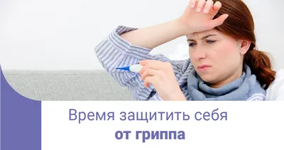 Памятка - Что делать если в семье кто-то заболел гриппом или коронавирусной  инфекцией? | Министерство здравоохранения Хабаровского края