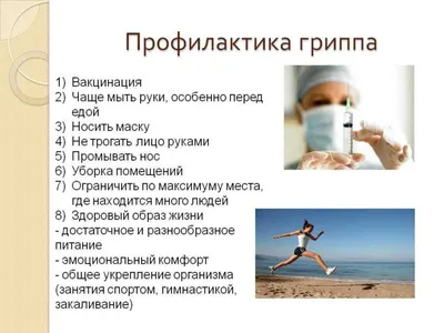 Челябинский областной кардиологический диспансер | ГРИПП: симптомы и  профилактика