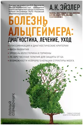 21 сентября - Всемирный день борьбы с болезнью Альцгеймера. - ГБУЗ ЯНАО