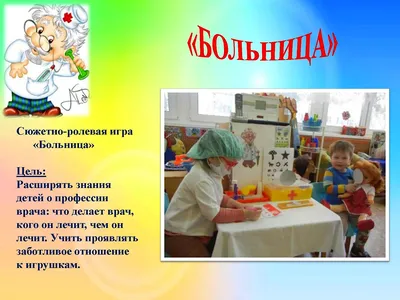 Картинки больница для детей для детского сада - сборка изображений
