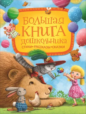 Большая энциклопедия школьника. Oxford, , Росмэн купить книгу  978-5-353-02383-8 – Лавка Бабуин, Киев, Украина