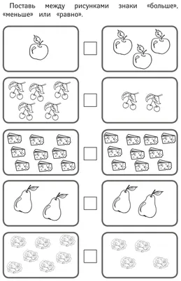 МОЯ ПЕСОЧНИЦА: Больше, меньше или равно? | Математические центры, Занятия  по математике, Уроки математики
