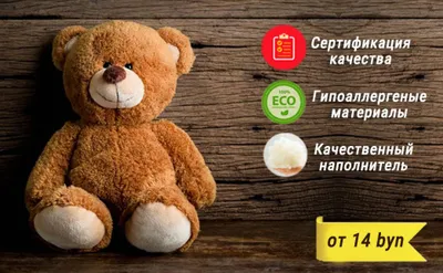 Большие Плюшевые Медведи в Нижнекамске. 2024 | ВКонтакте