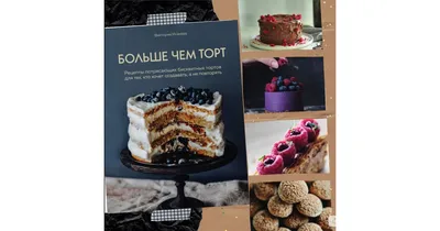 Торт для взрослых (M8106) — на заказ по цене 950 рублей кг | Кондитерская  Мамишка Москва